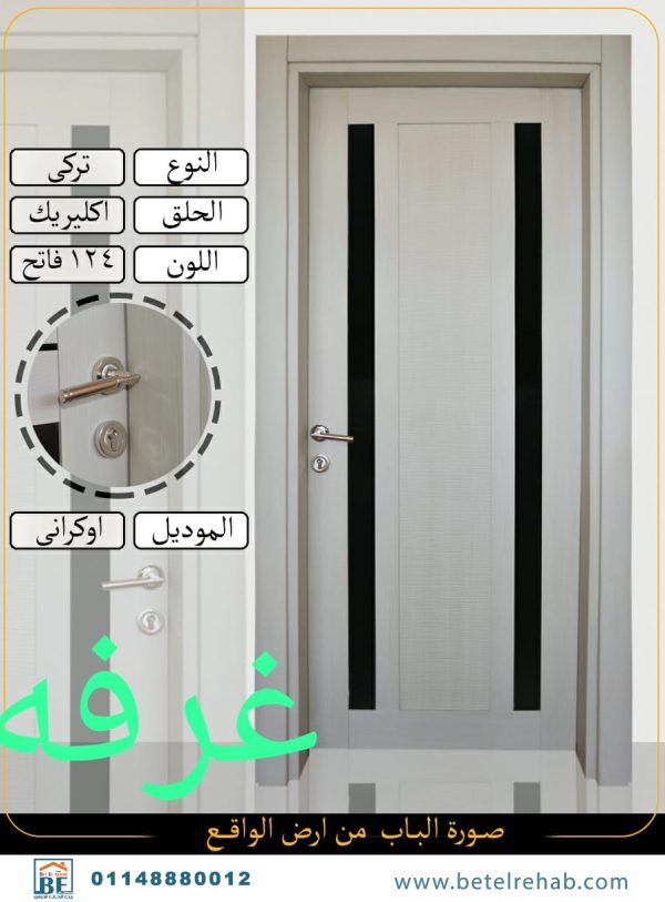 باب غرفة