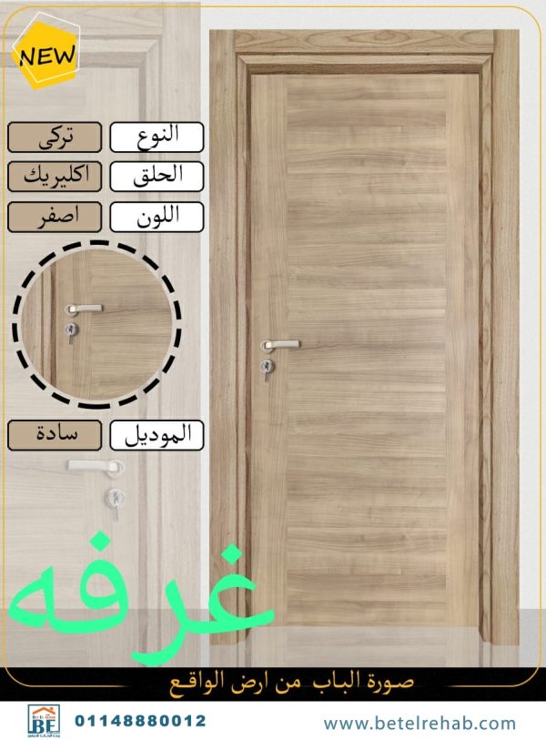 باب غرفة داخلي