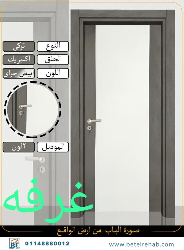باب غرفة تركي