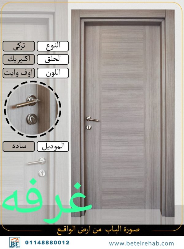 باب غرفة