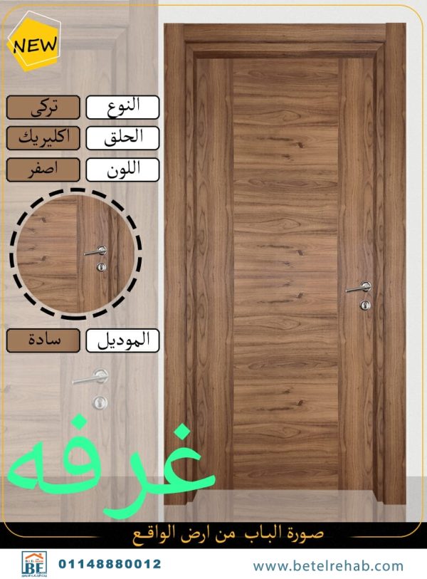 باب غرفة