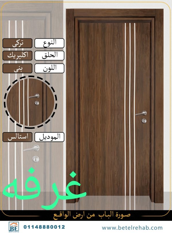 باب غرفة