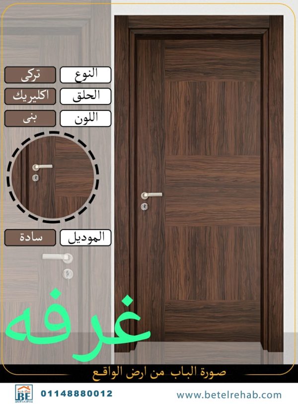 باب غرفة