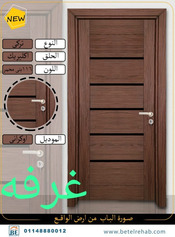باب غرفة
