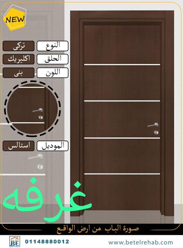 باب غرفة